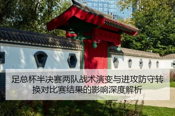zu-zong-bei-ban-jue-sai-liang-dui-zhan-shu-yan-bian-yu-jin-gong-fang-shou-zhuan-huan-dui-bi-sai-jie-guo-de-ying-xiang-2-627.jpg